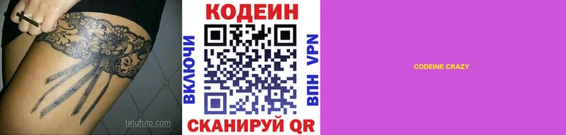 Кодеиновый сироп Lean Purple Drank  Златоуст 